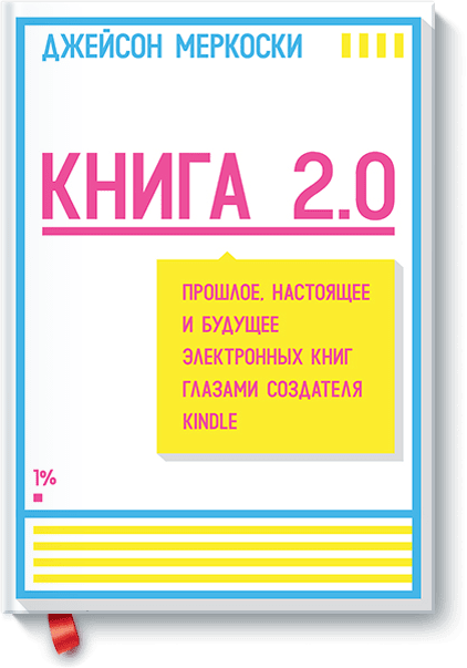 Книга «Книга 2.0»