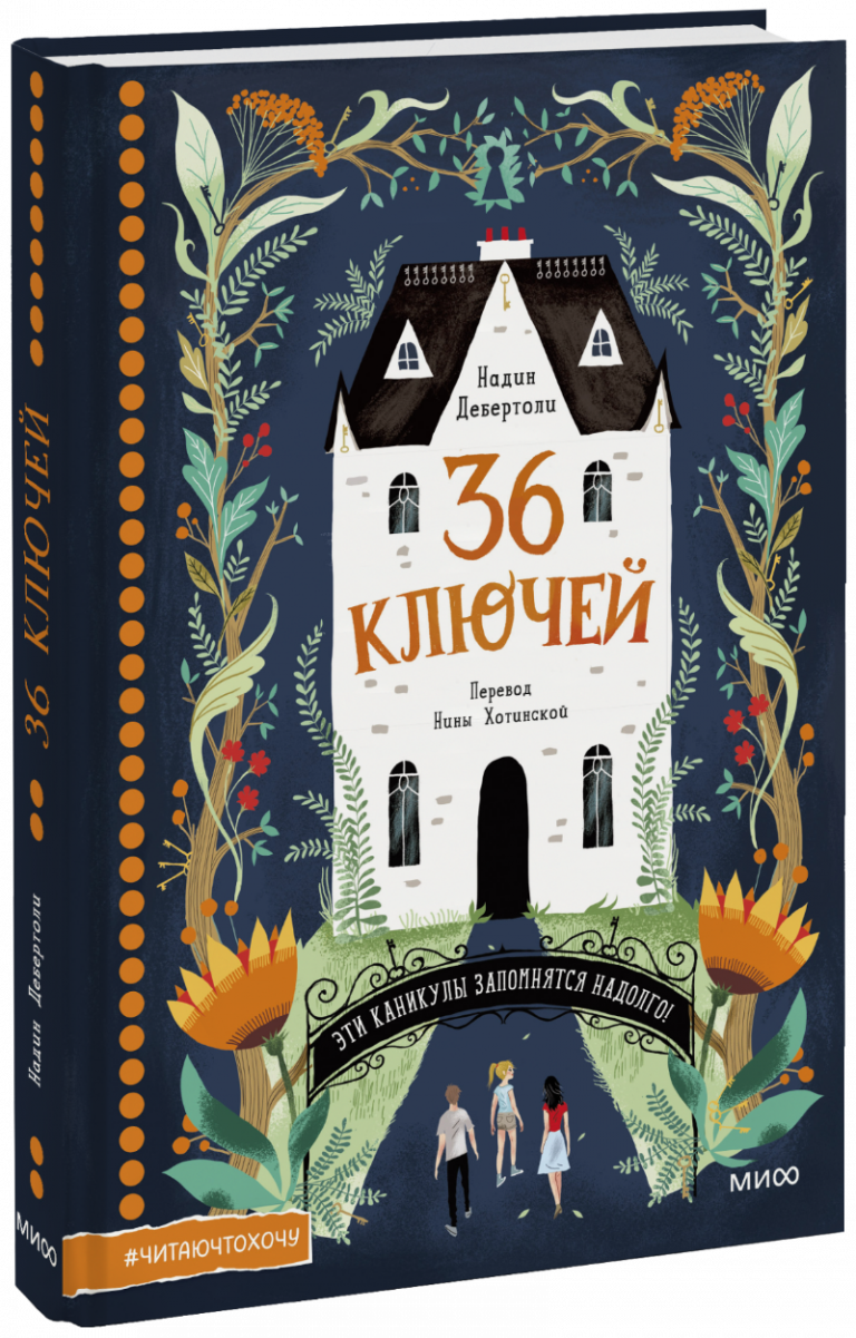 Книга «36 ключей»