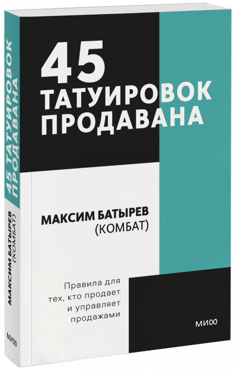 45 татуировок продавана. Покетбук