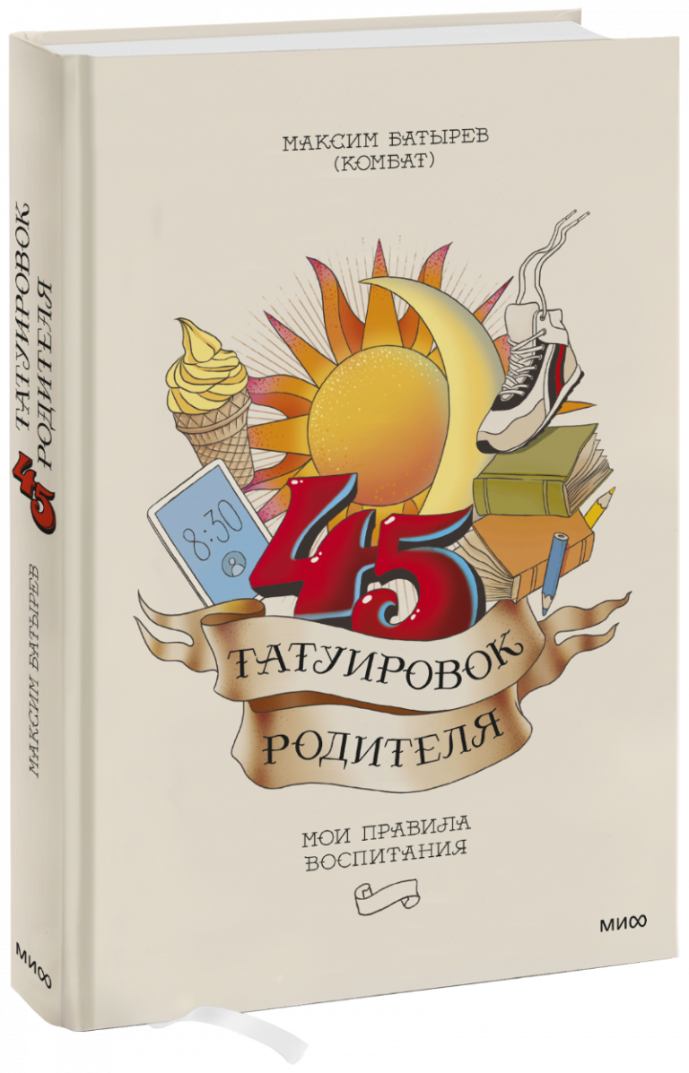 45 татуировок родителя