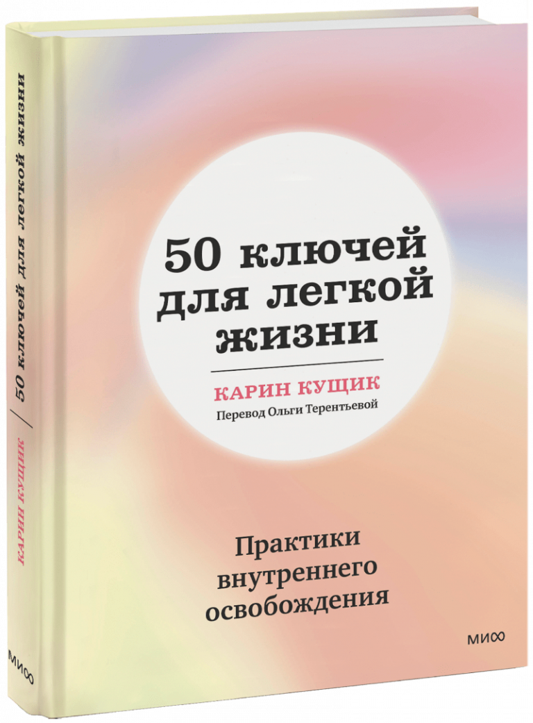 50 ключей для легкой жизни