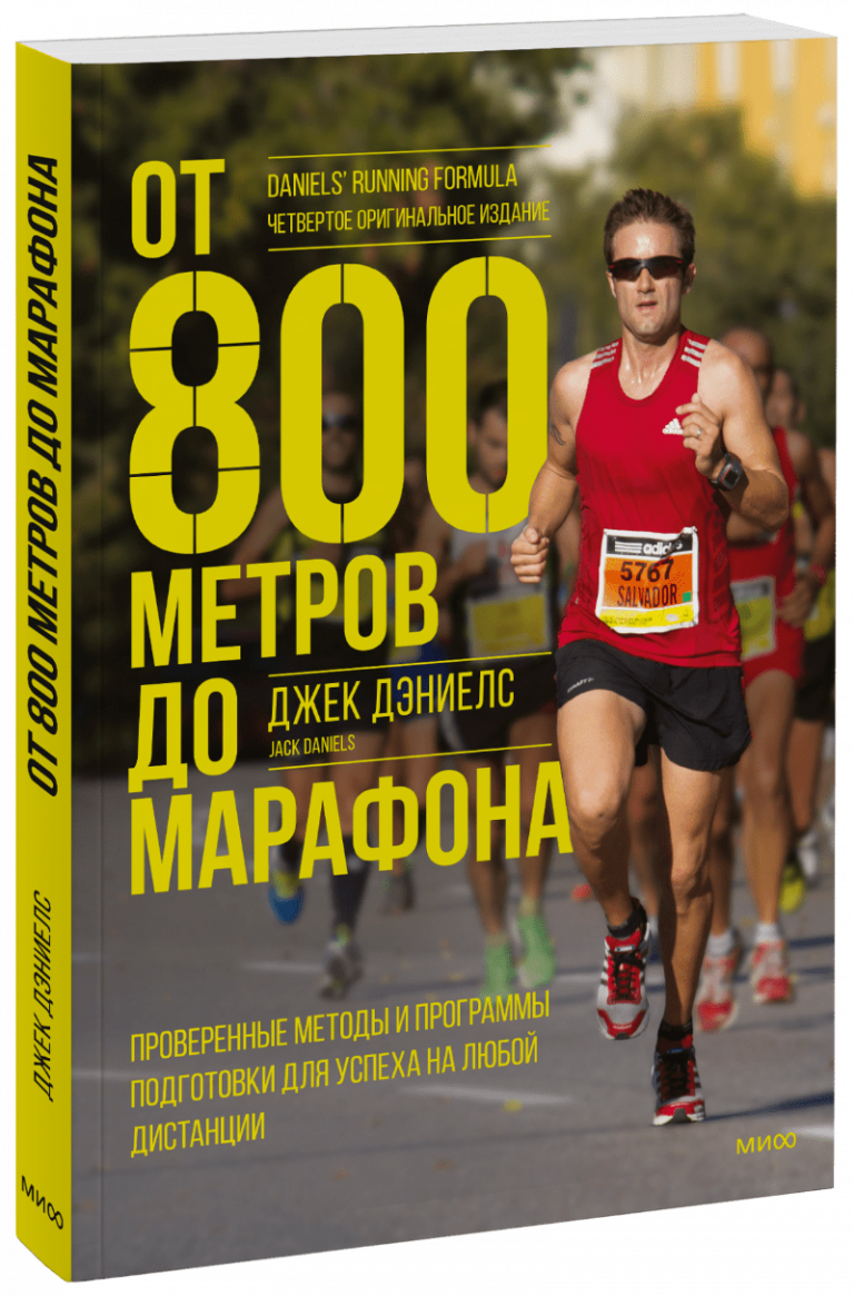 От 800 метров до марафона