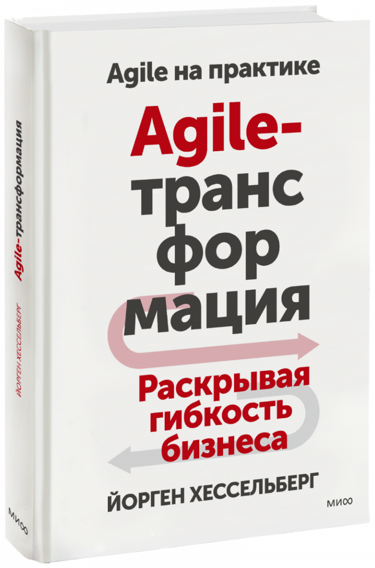 Agile-трансформация