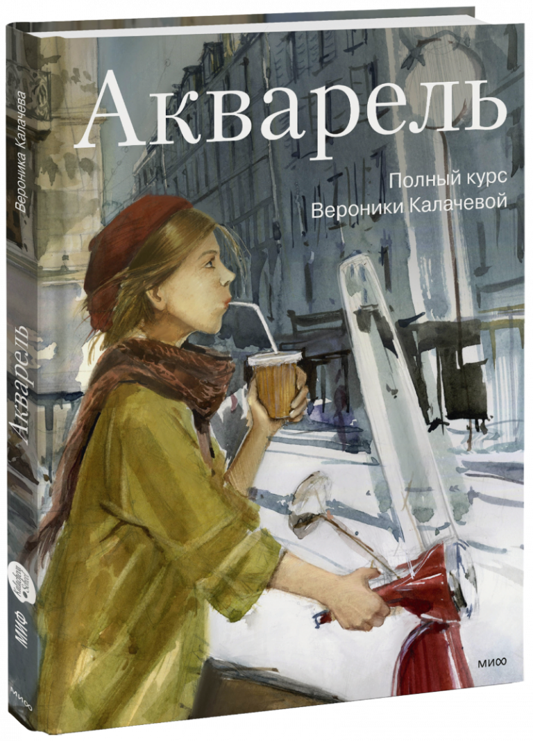 Книга «Акварель»