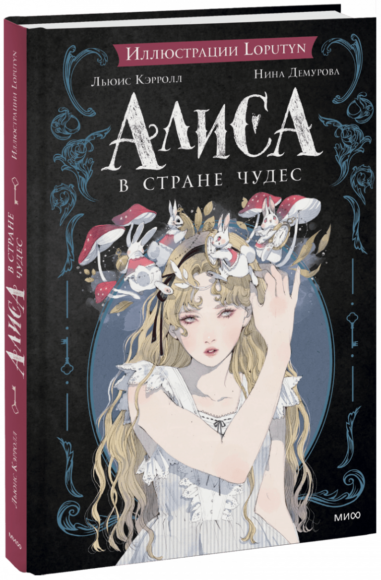 Книга «Алиса в Стране чудес»