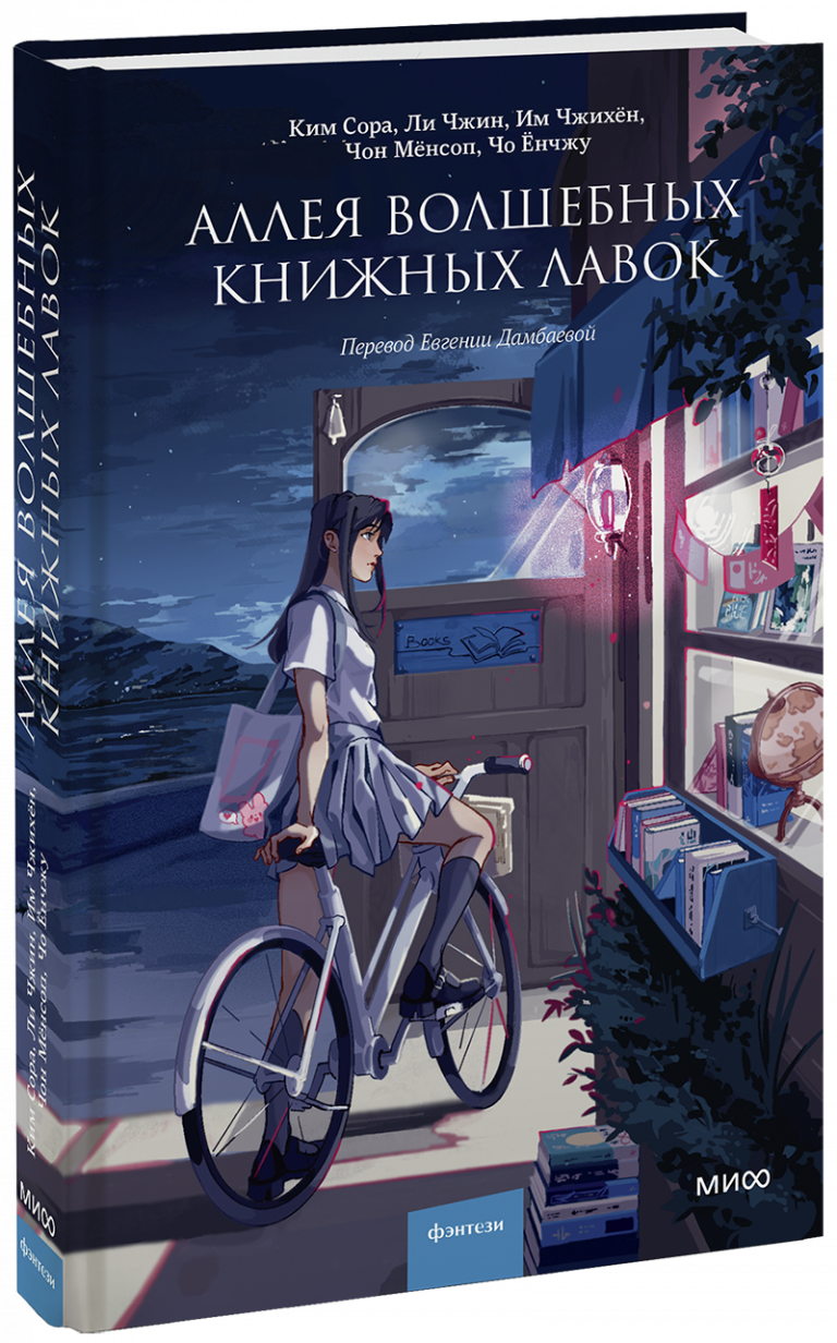 Аллея волшебных книжных лавок