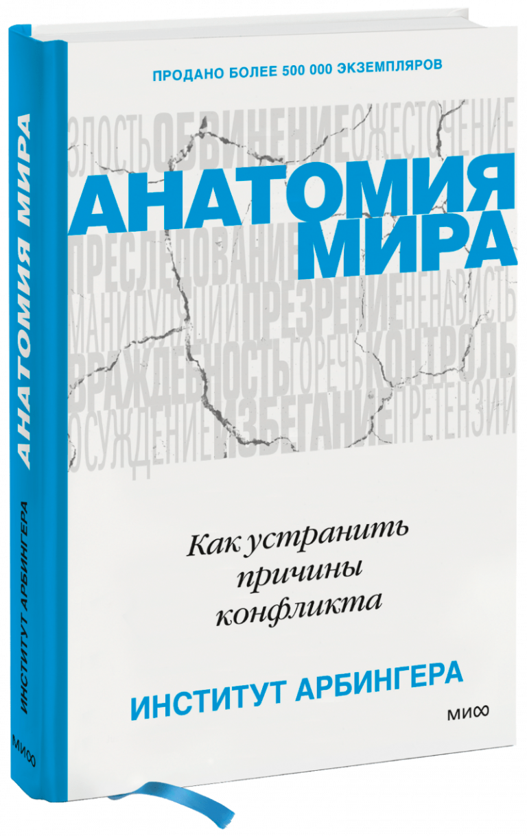 Книга «Анатомия мира»