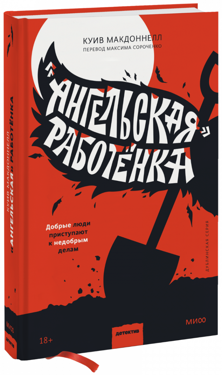 Книга ««Ангельская» работёнка»