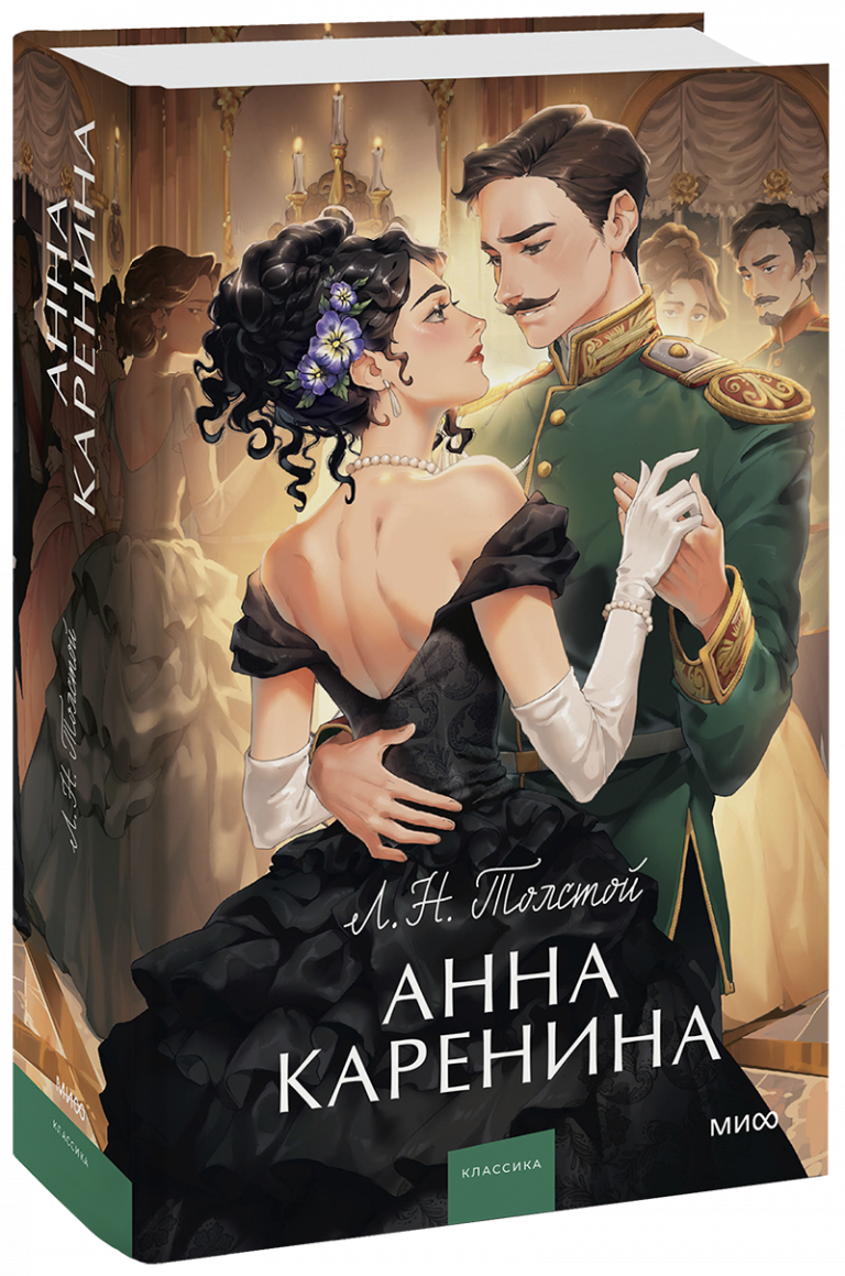 Книга «Анна Каренина»