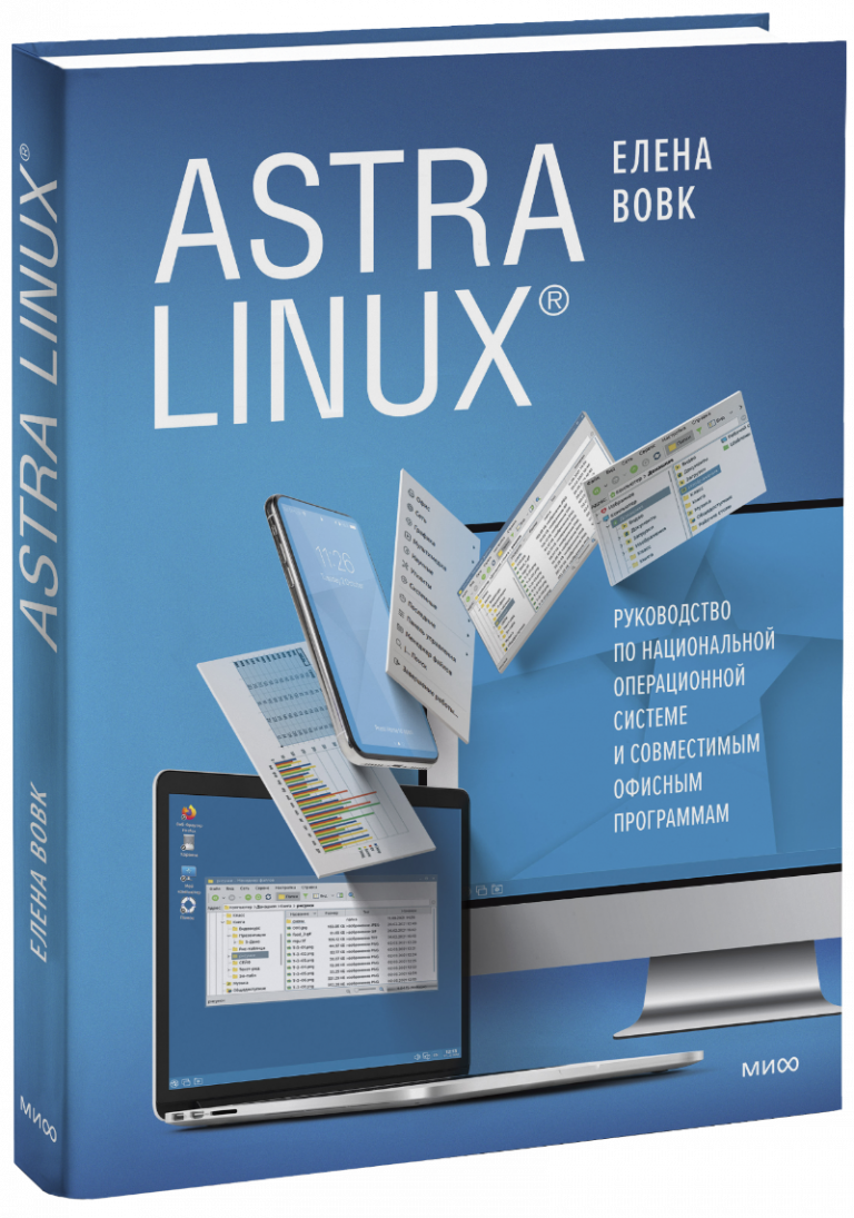 Astra Linux