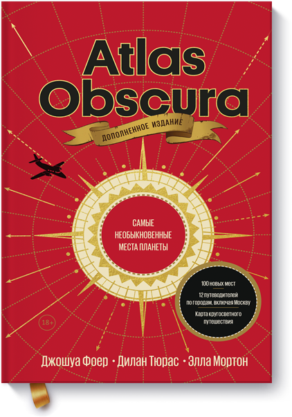 Atlas Obscura