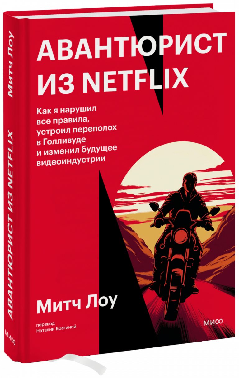 Авантюрист из Netflix