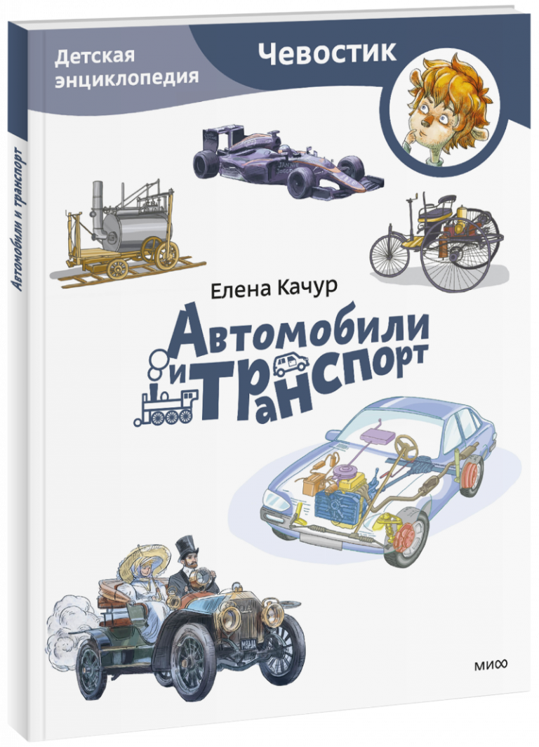 Автомобили и транспорт. Детская энциклопедия. Paperback