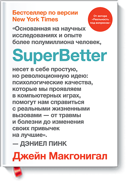 SuperBetter