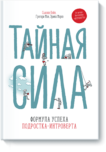 Тайная сила