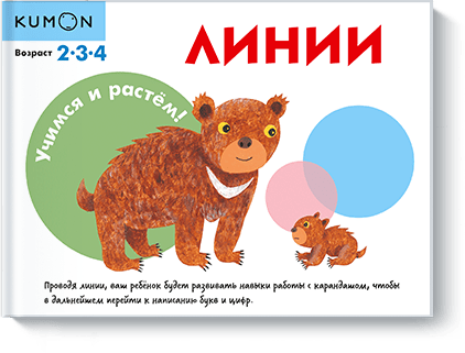 Kumon. Линии