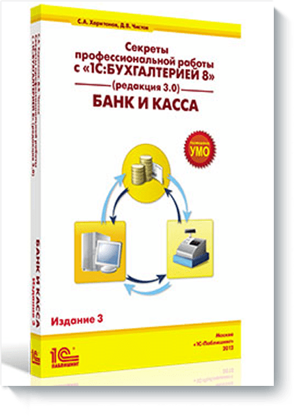 Банк и касса. Издание 3