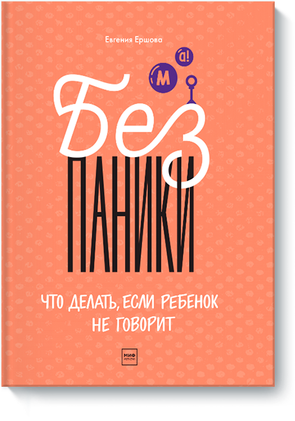 Книга «Без паники!»