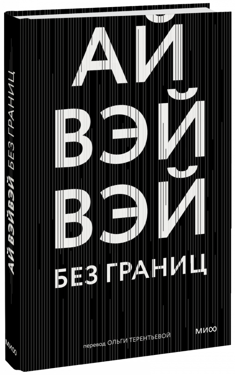 Книга «Без границ»