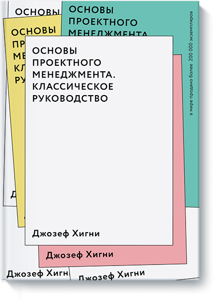 Основы проектного менеджмента