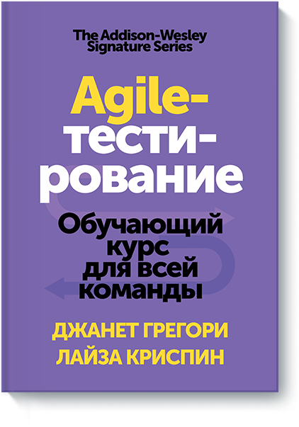 Agile-тестирование