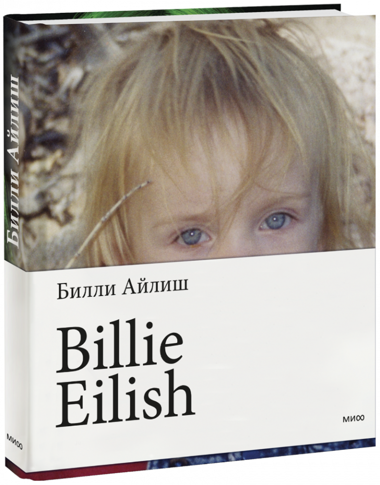 Книга «Billie Eilish»