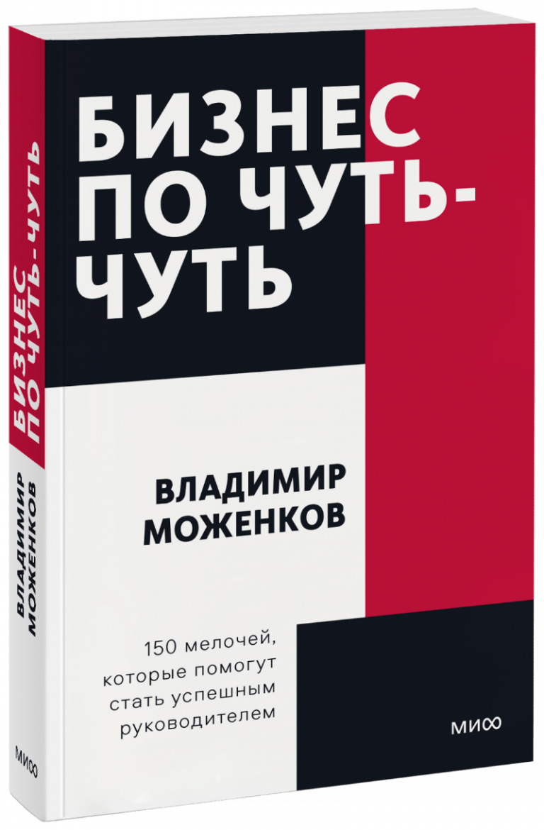 Книга «Бизнес по чуть-чуть. Покетбук»