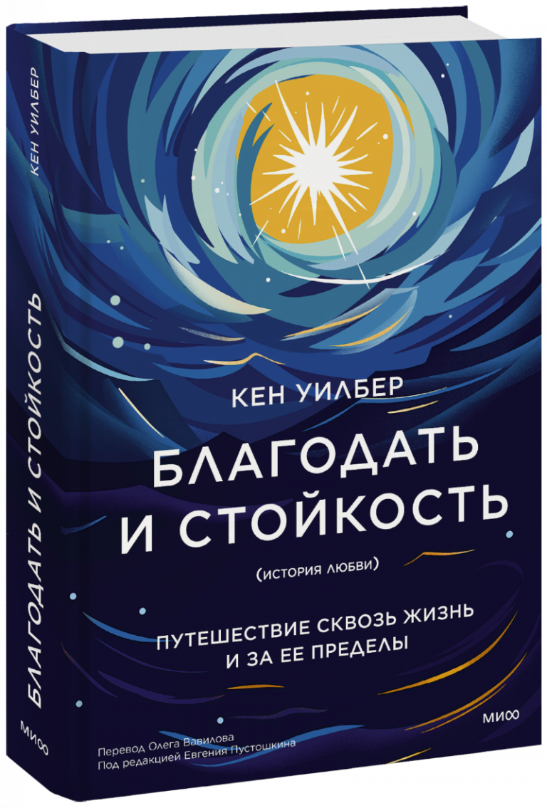 Книга «Благодать и стойкость»