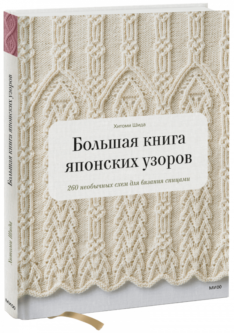 Большая книга японских узоров