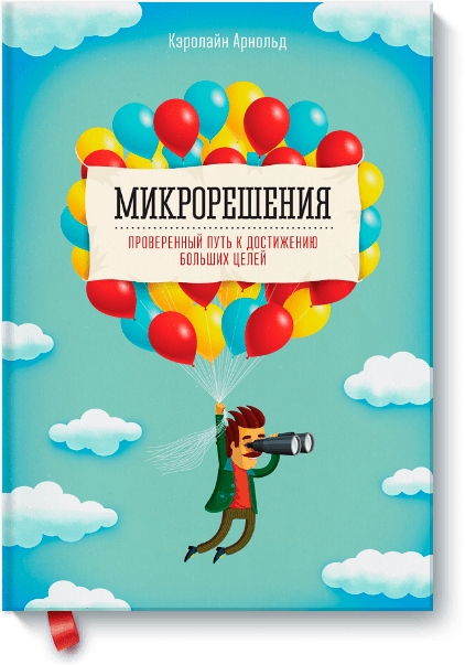 Микрорешения