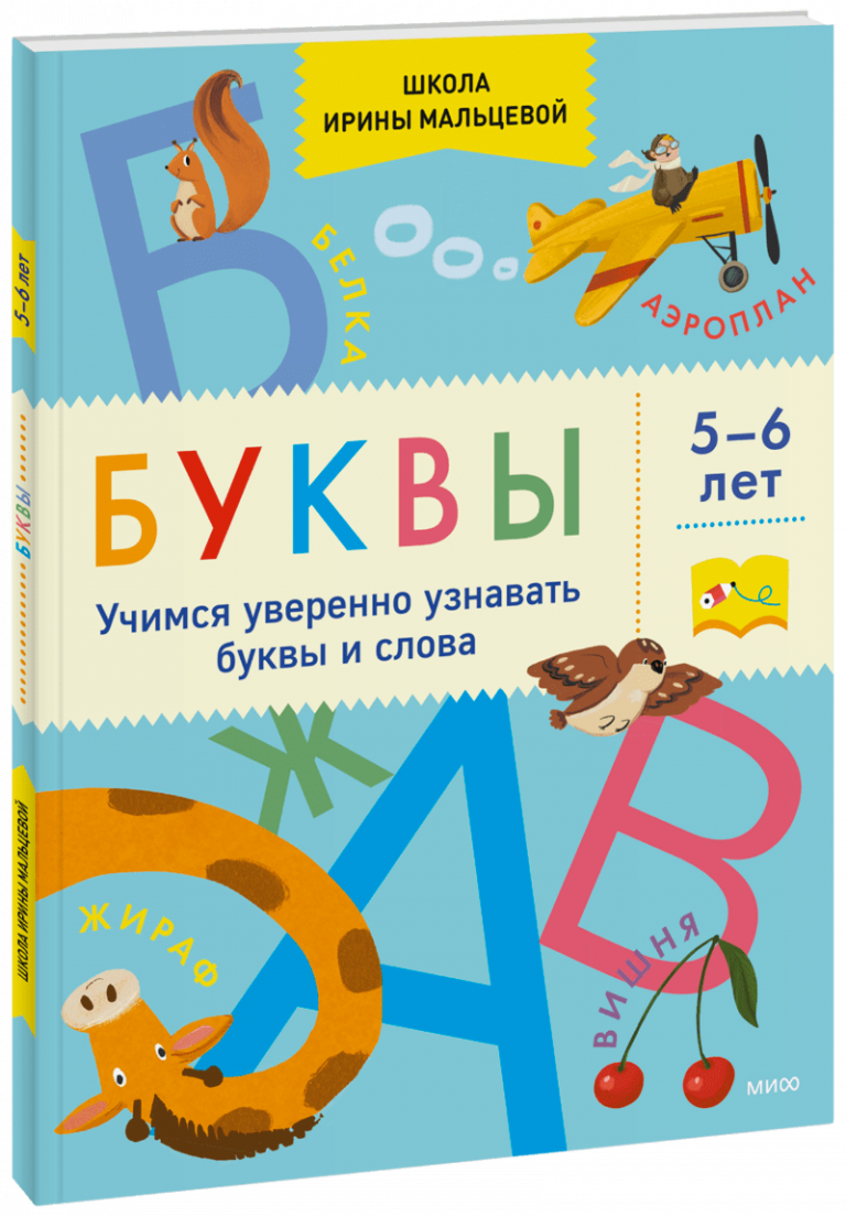 Книга «Буквы»