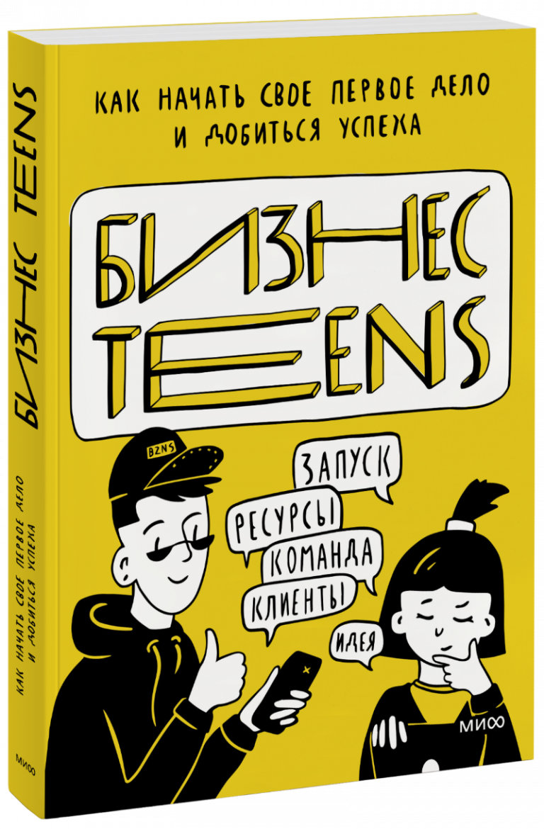 Книга «Бизнес Teens»