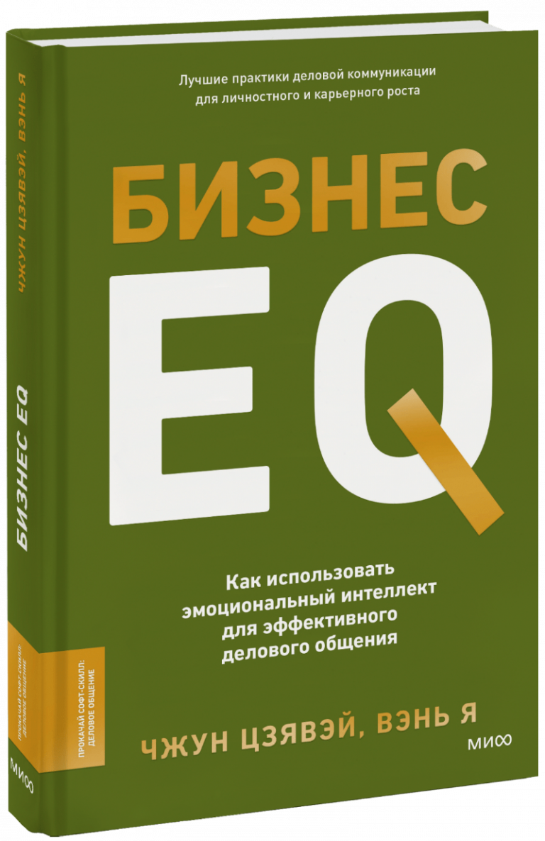 Бизнес EQ