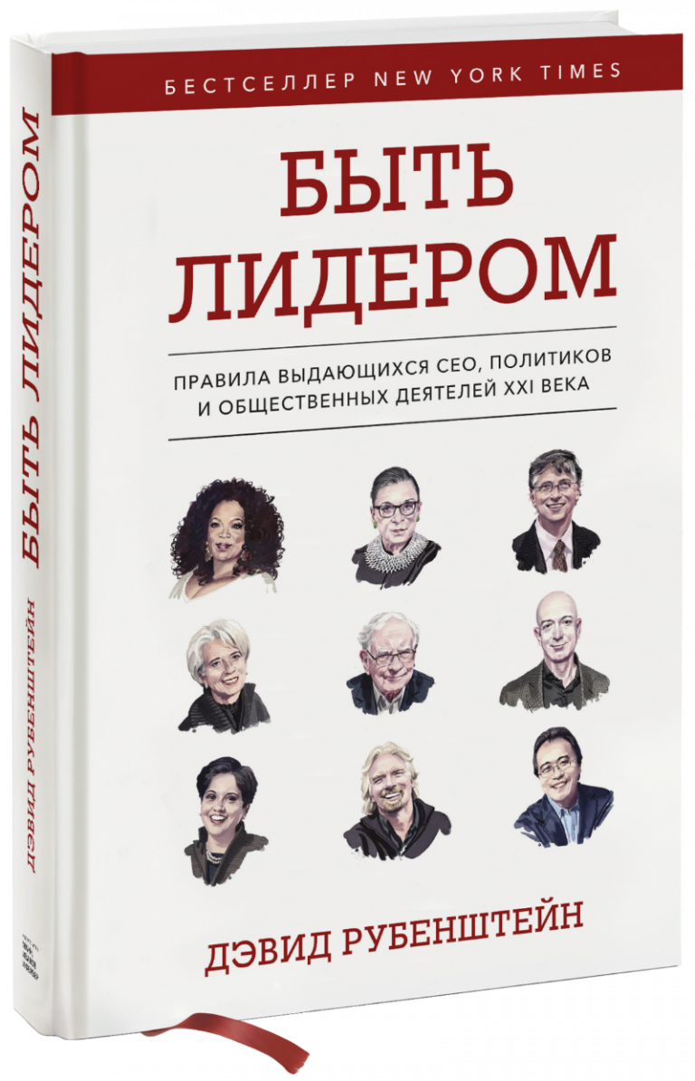 Книга «Быть лидером»