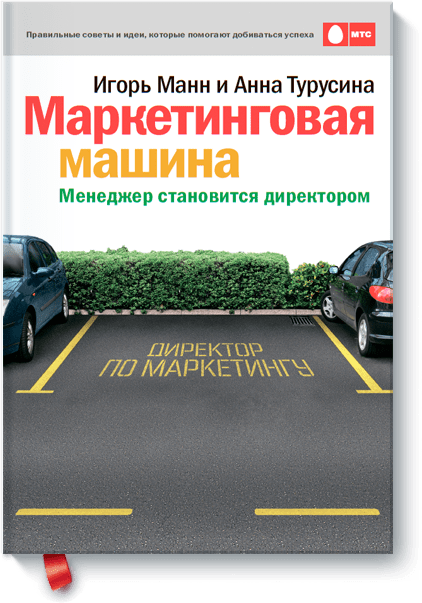 Маркетинговая машина