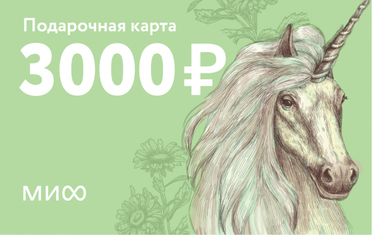 «Подарочная карта на 3 000 ₽»