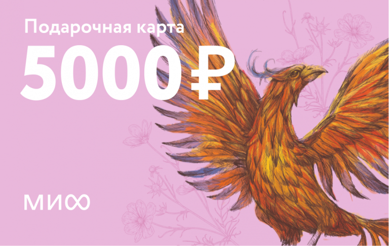 Подарочная карта на 5 000 ₽