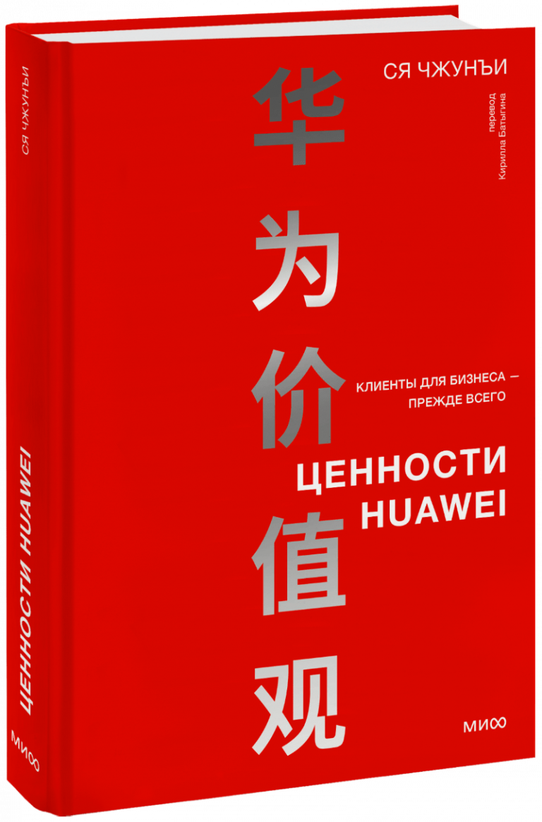 Ценности Huawei