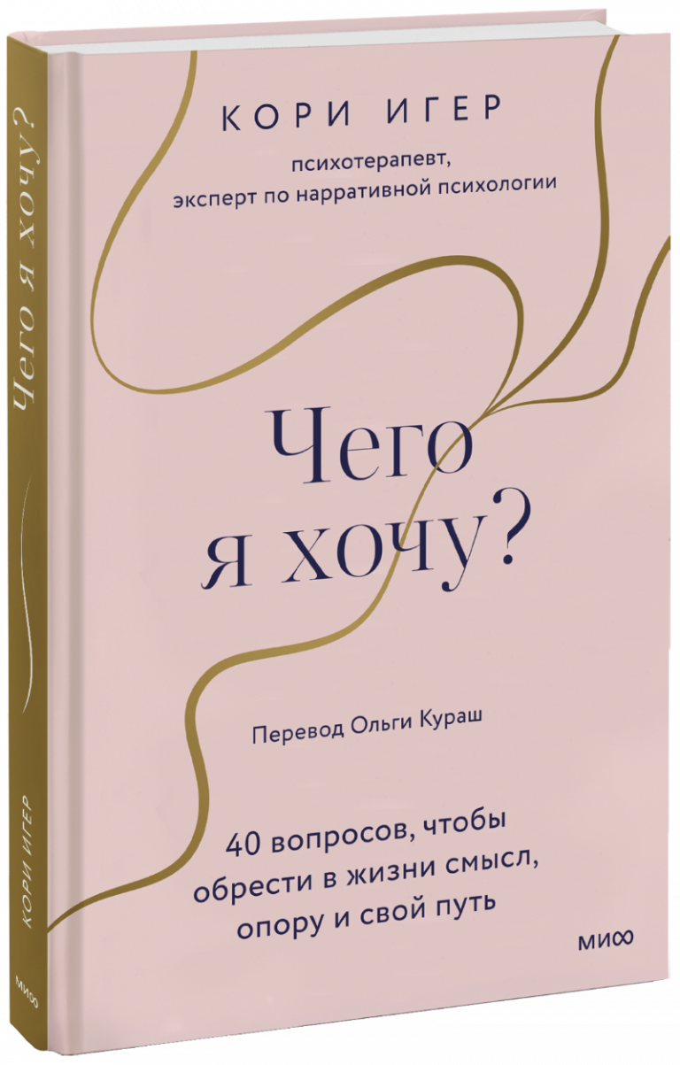 Книга «Чего я хочу?»