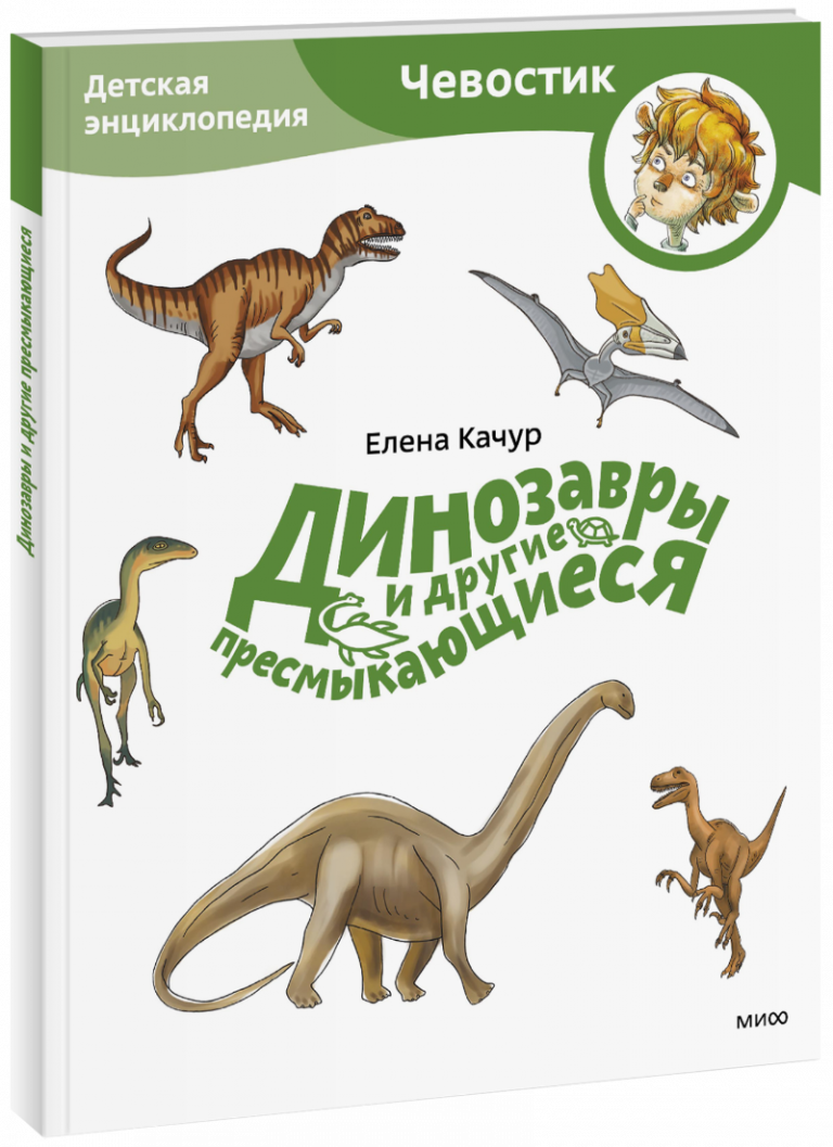 Книга «Динозавры и другие пресмыкающиеся. Детская энциклопедия. Paperback»