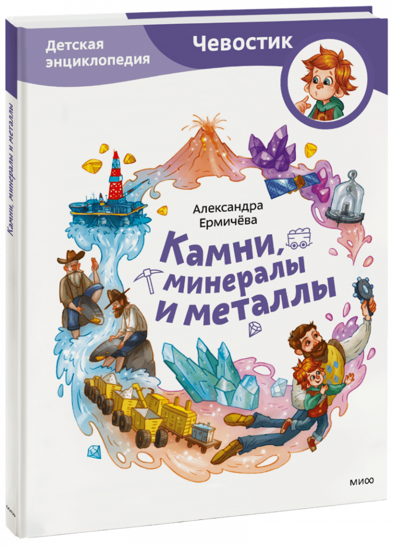 Камни, минералы и металлы