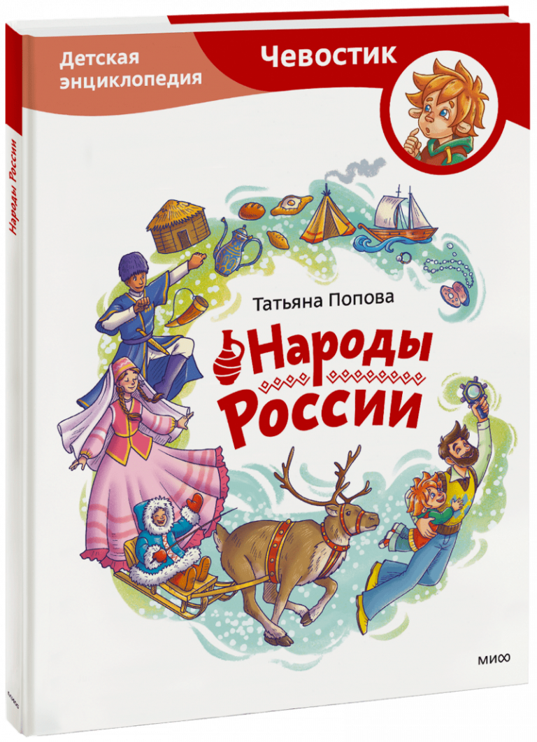 Книга «Народы России»