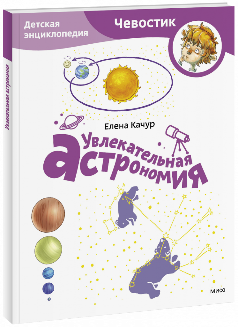 Книга «Увлекательная астрономия. Детская энциклопедия. Paperback»