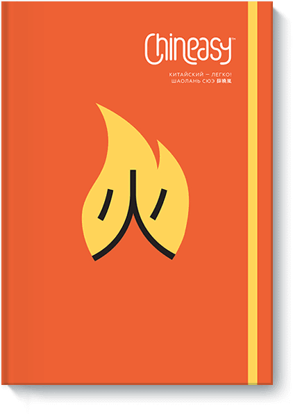 Chineasy