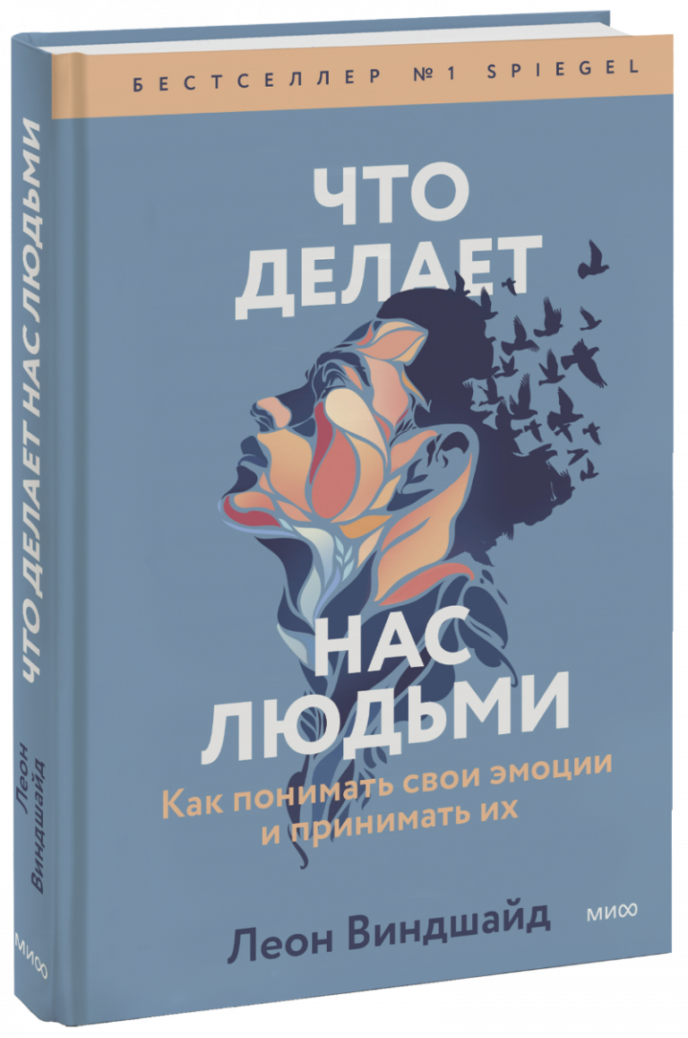 Книга «Что делает нас людьми»