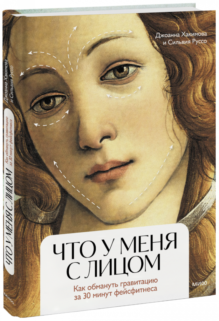 Книга «Что у меня с лицом»