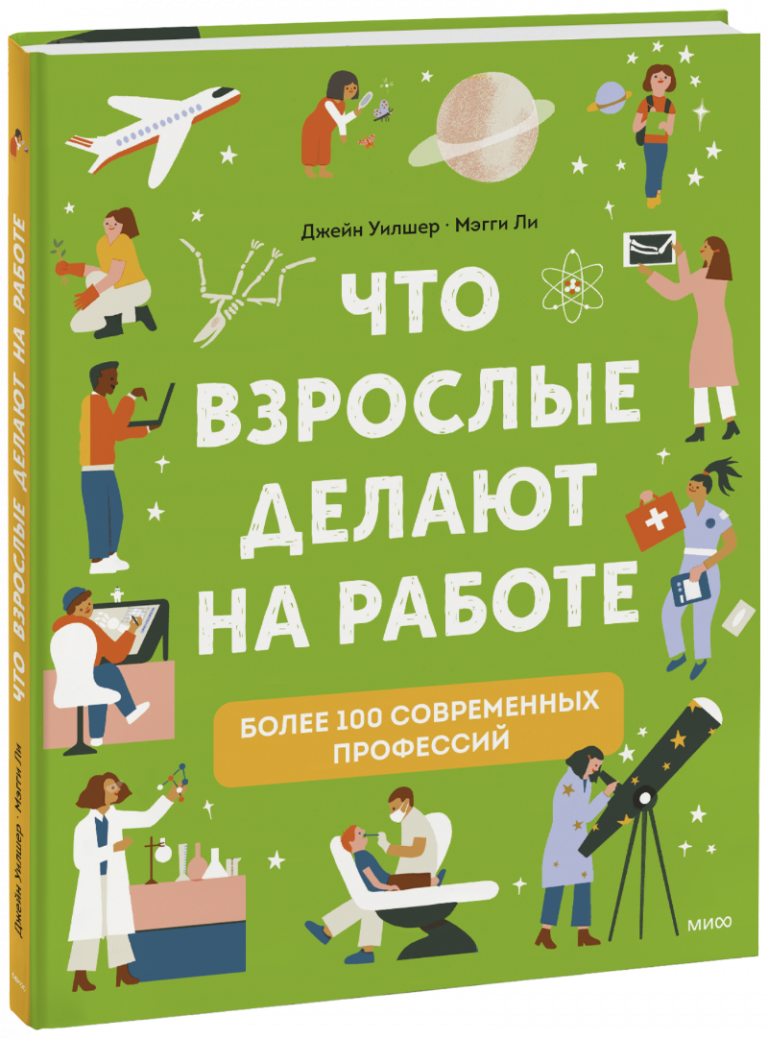 Что взрослые делают на работе?