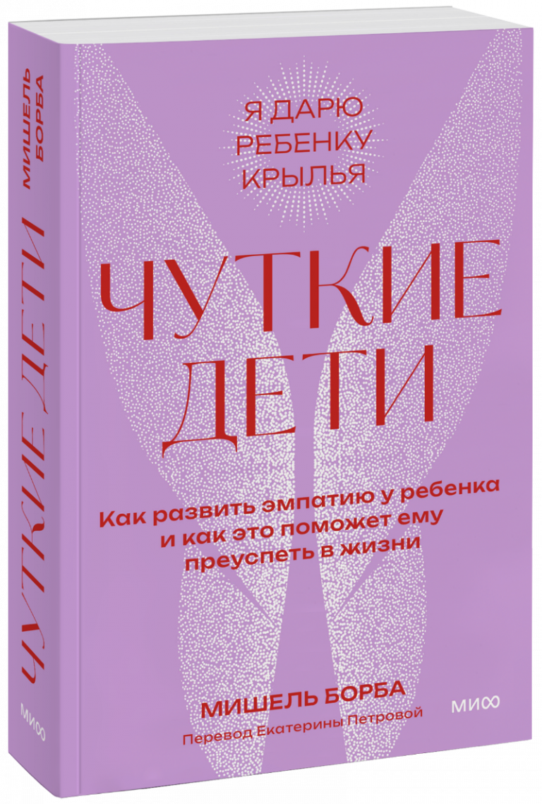 Книга «Чуткие дети. Покетбук»