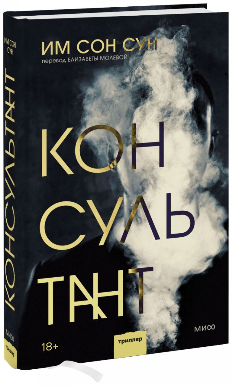 Книга «Консультант»