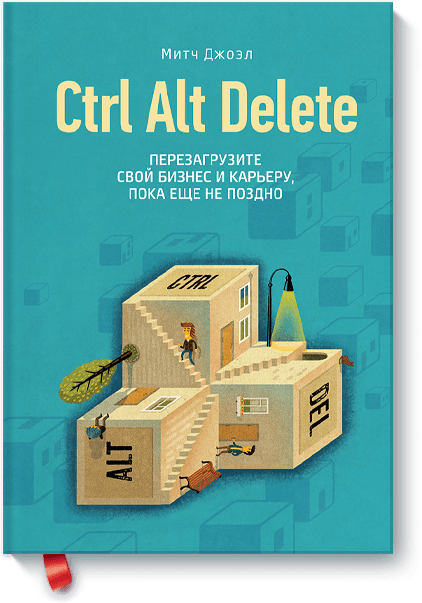 Книга «Ctrl Alt Delete»